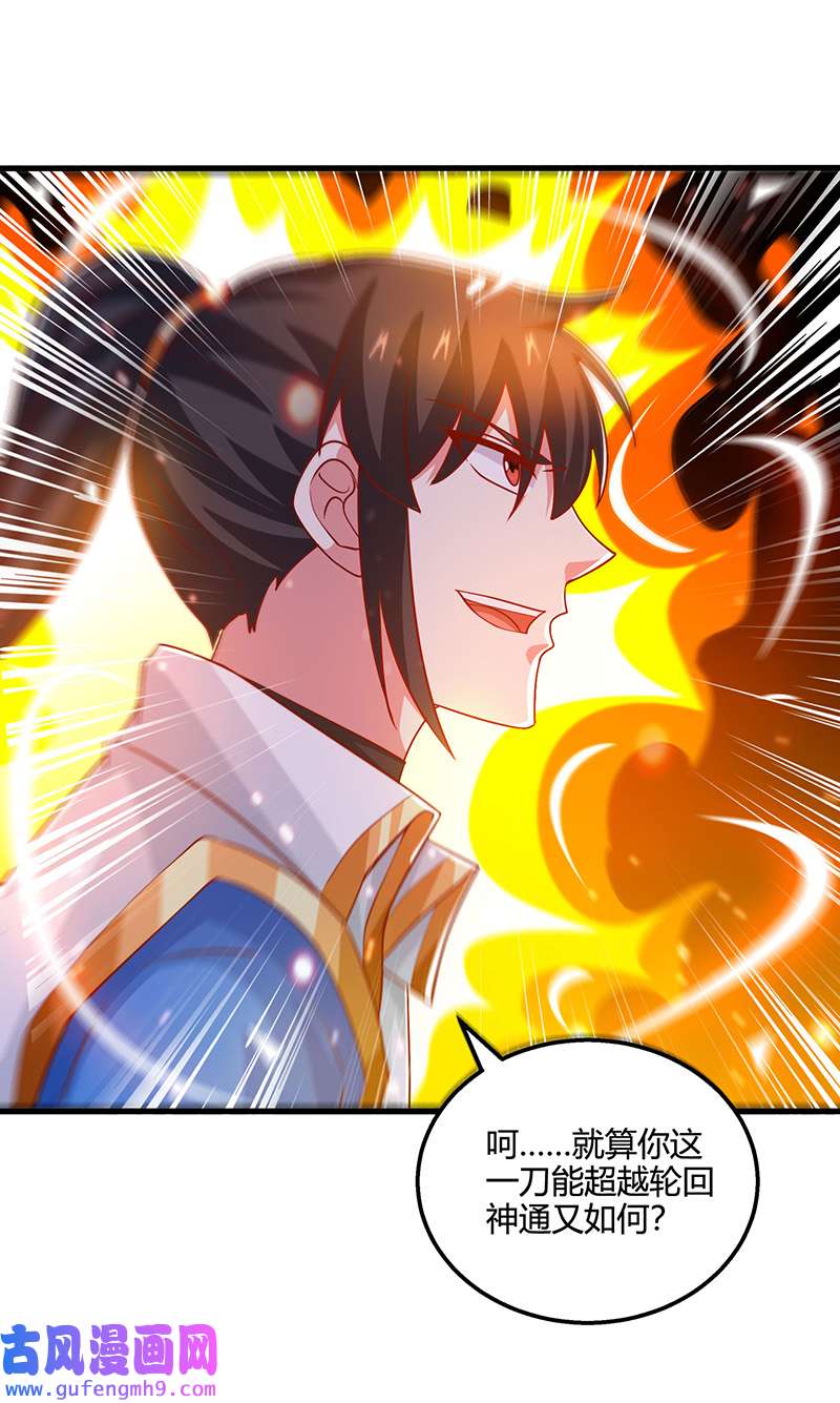独步逍遥第395话 超越轮话