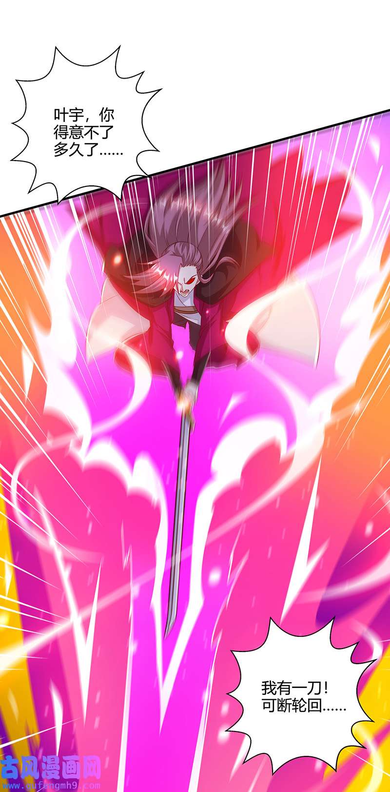 独步逍遥第395话 超越轮话