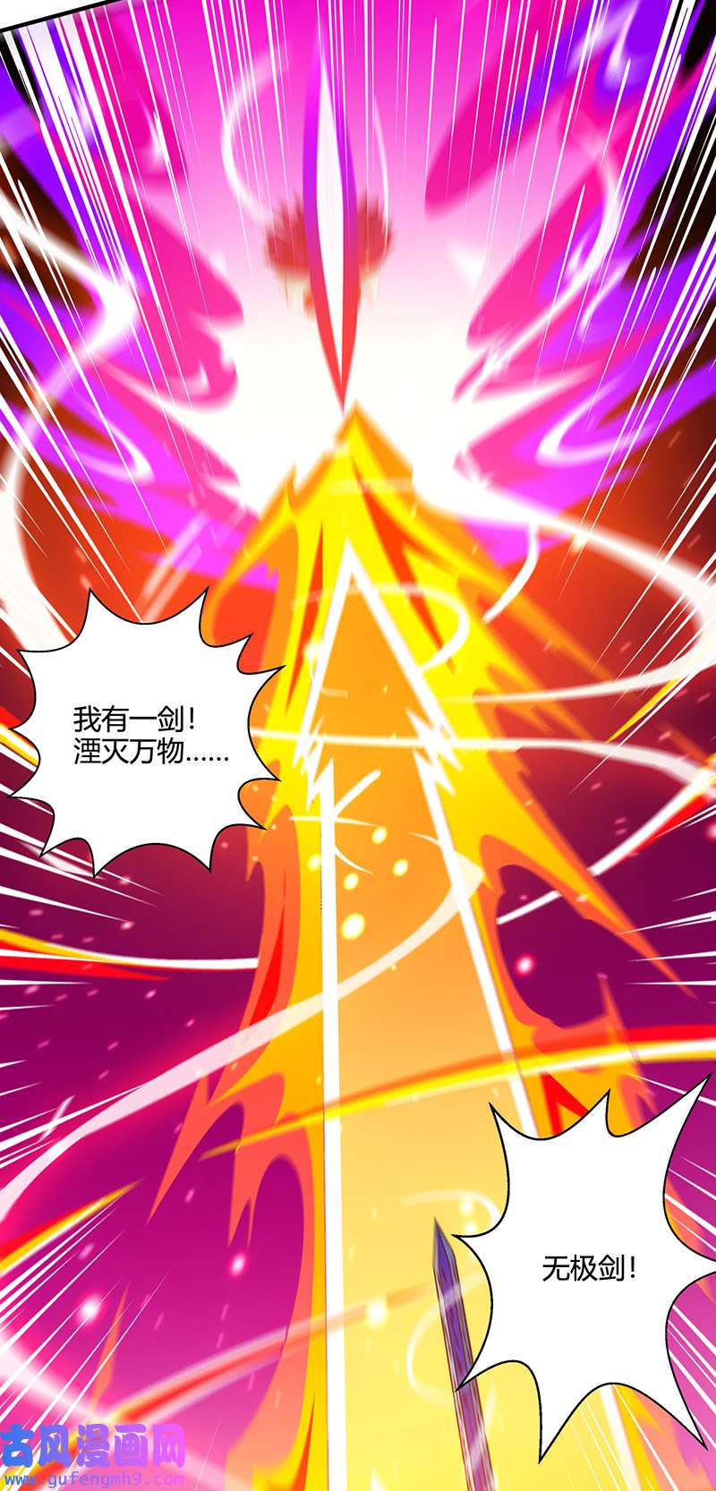 独步逍遥第395话 超越轮话