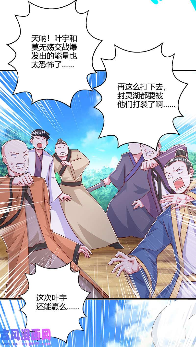 独步逍遥第395话 超越轮话