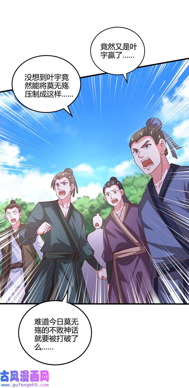 独步逍遥第395话 超越轮话