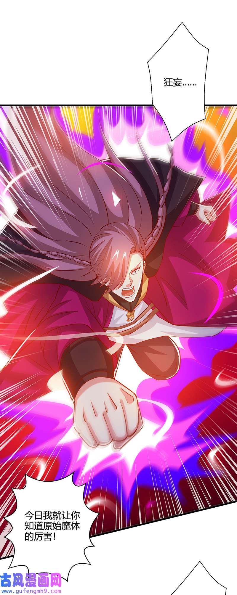 独步逍遥第395话 超越轮话