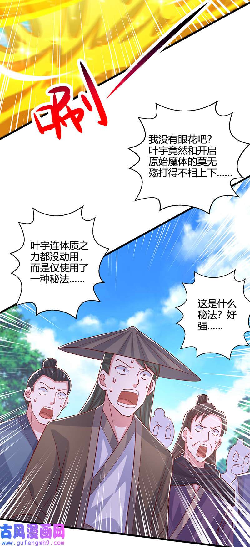 独步逍遥第395话 超越轮话