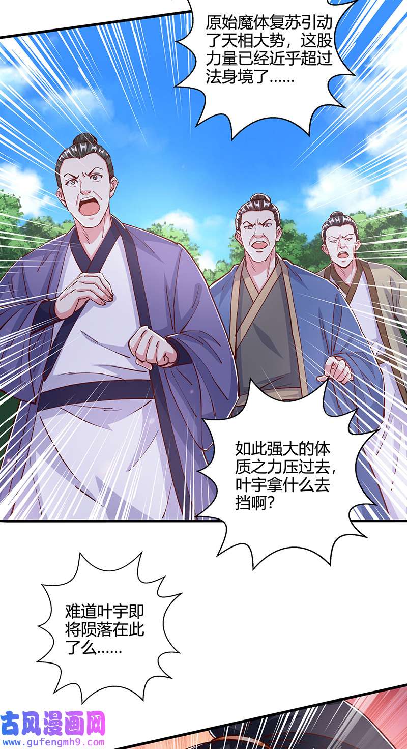 独步逍遥第396话 最后的胜利