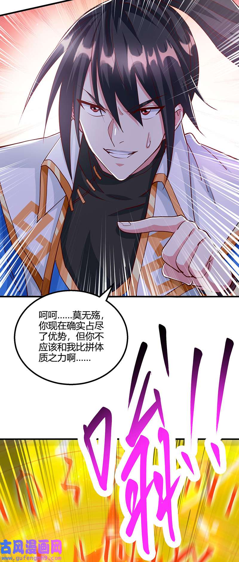 独步逍遥第396话 最后的胜利
