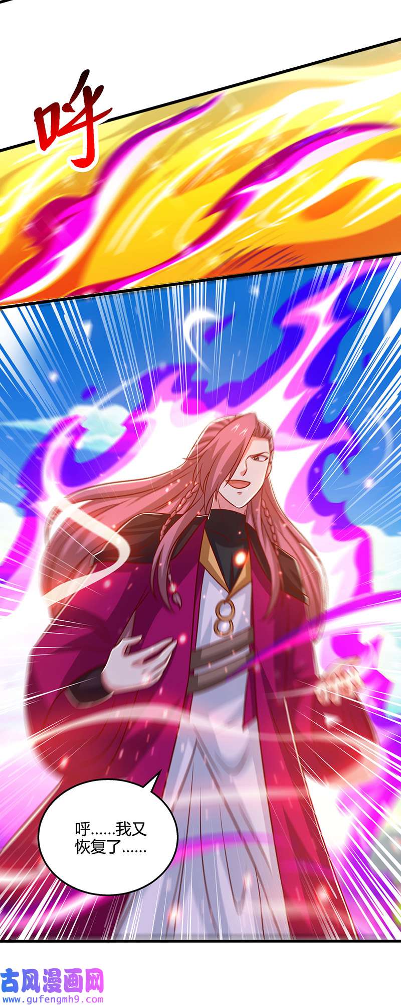 独步逍遥第396话 最后的胜利