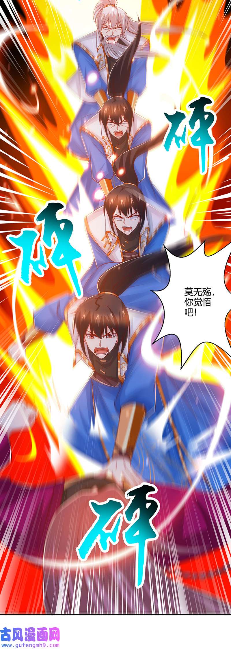 独步逍遥第396话 最后的胜利