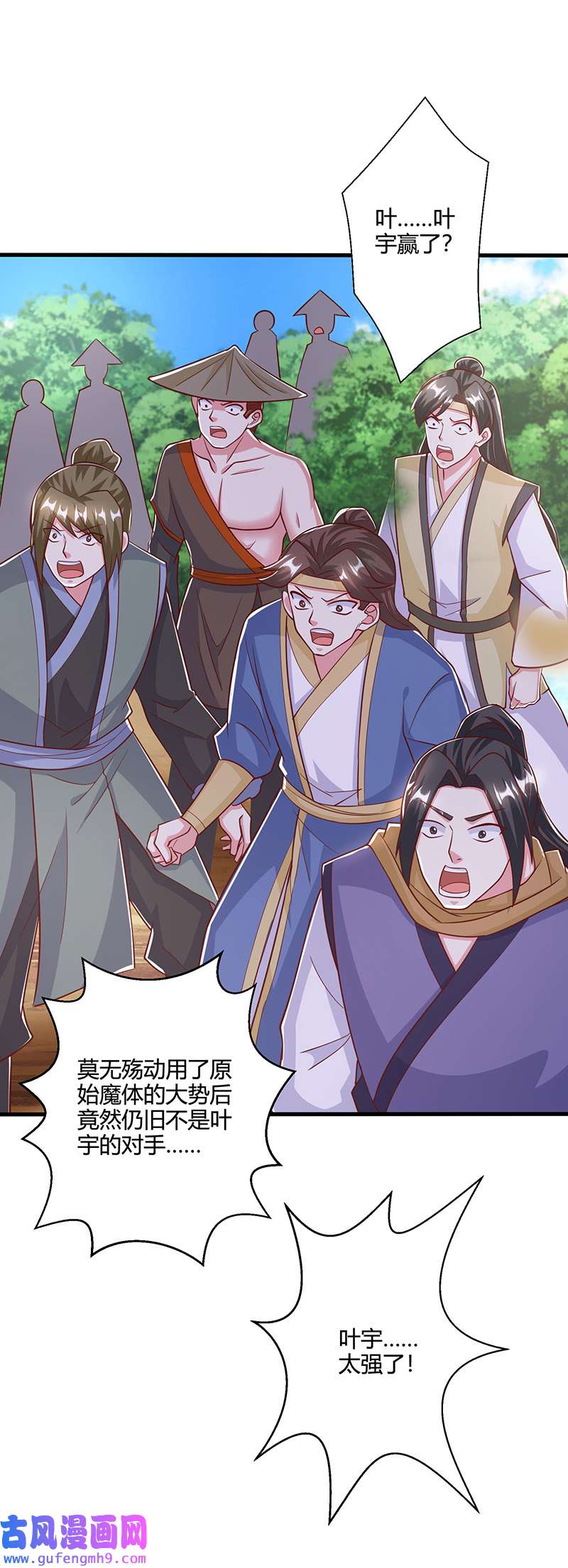 独步逍遥第396话 最后的胜利