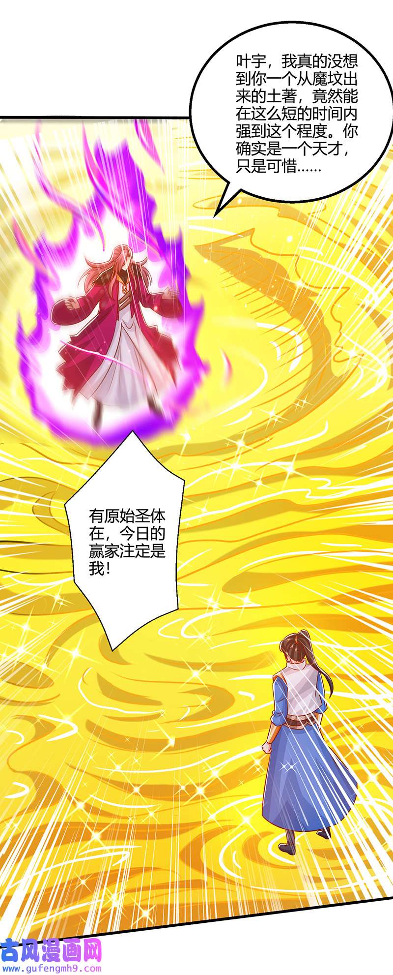 独步逍遥第396话 最后的胜利