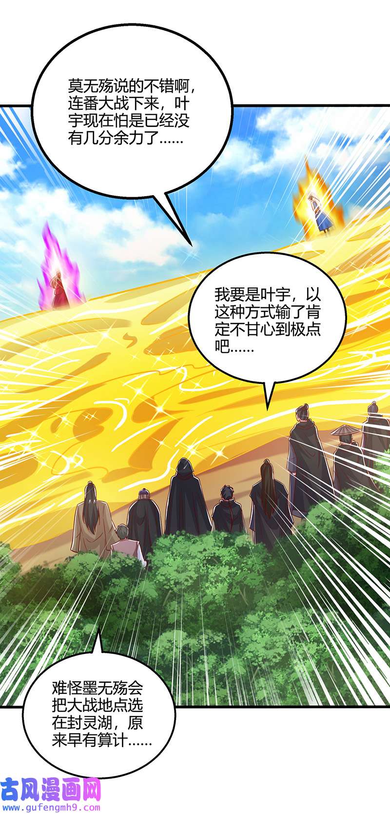 独步逍遥第396话 最后的胜利