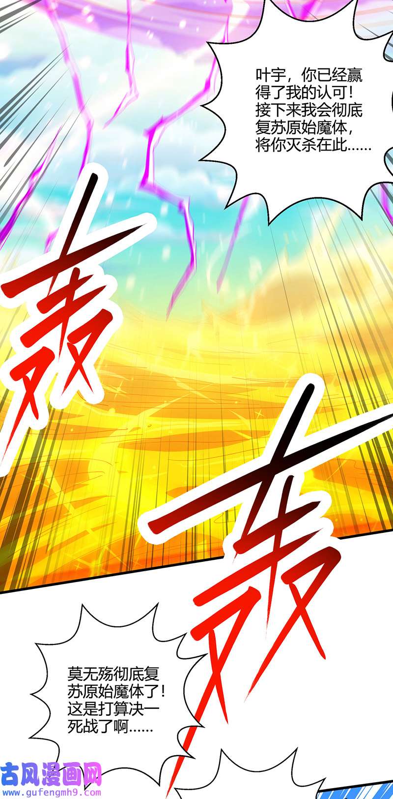 独步逍遥第396话 最后的胜利
