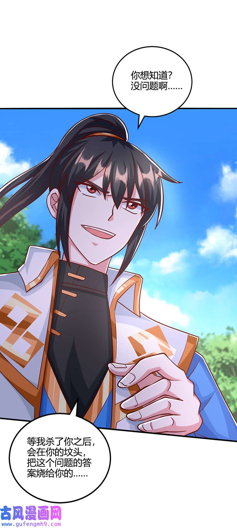 独步逍遥第397话 后手