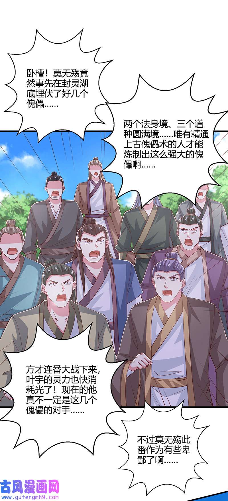 独步逍遥第397话 后手