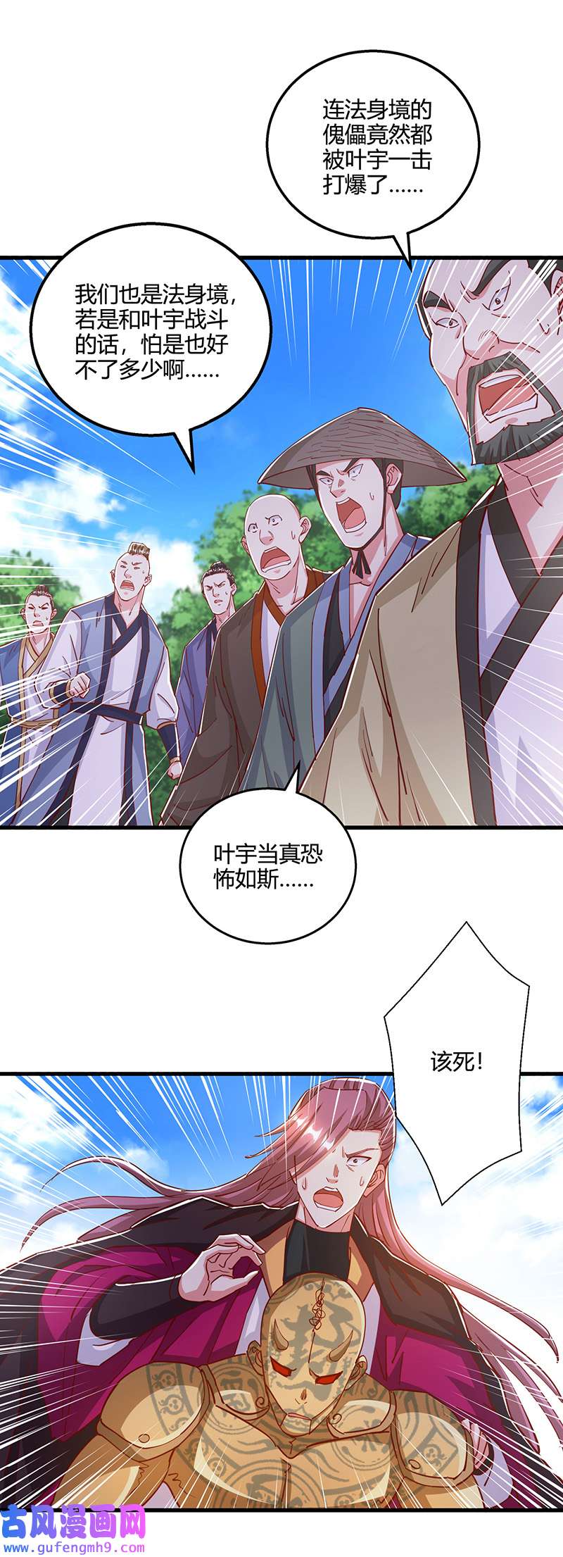 独步逍遥第398话 诅咒巫术