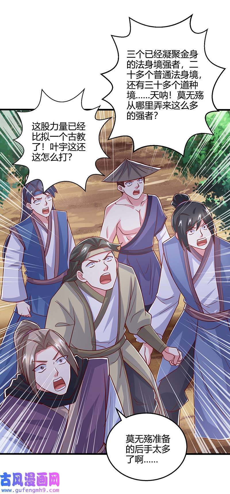 独步逍遥第398话 诅咒巫术