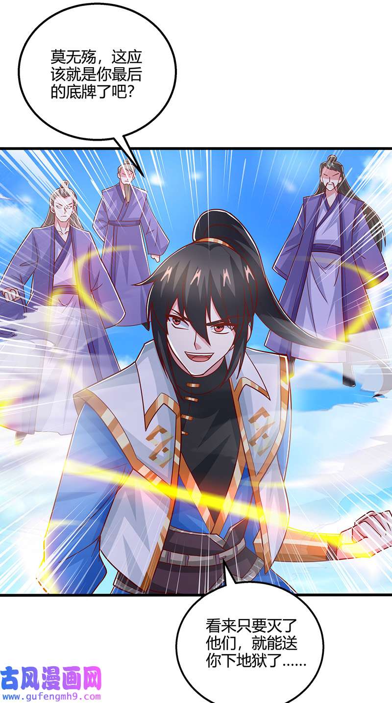 独步逍遥第398话 诅咒巫术