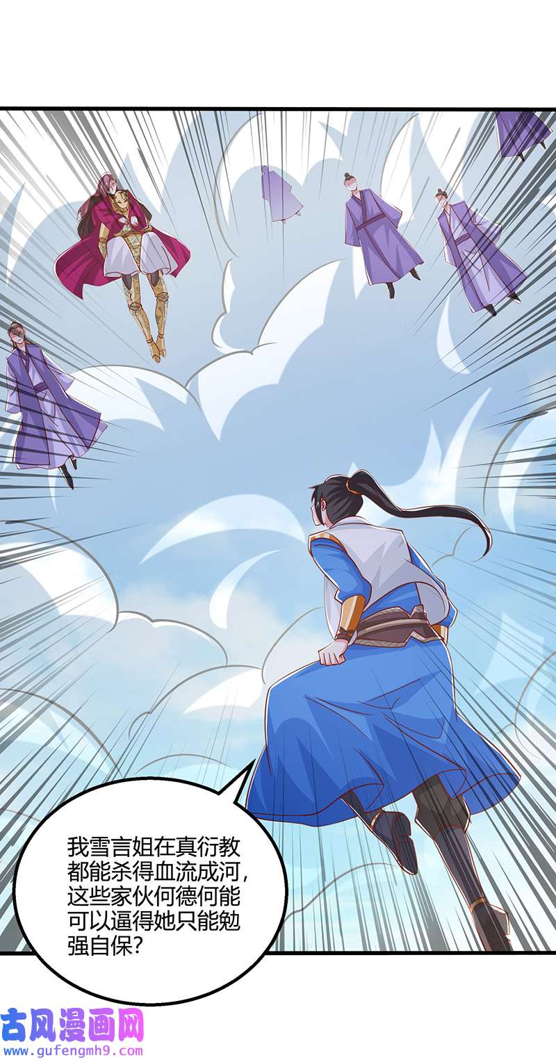 独步逍遥第398话 诅咒巫术