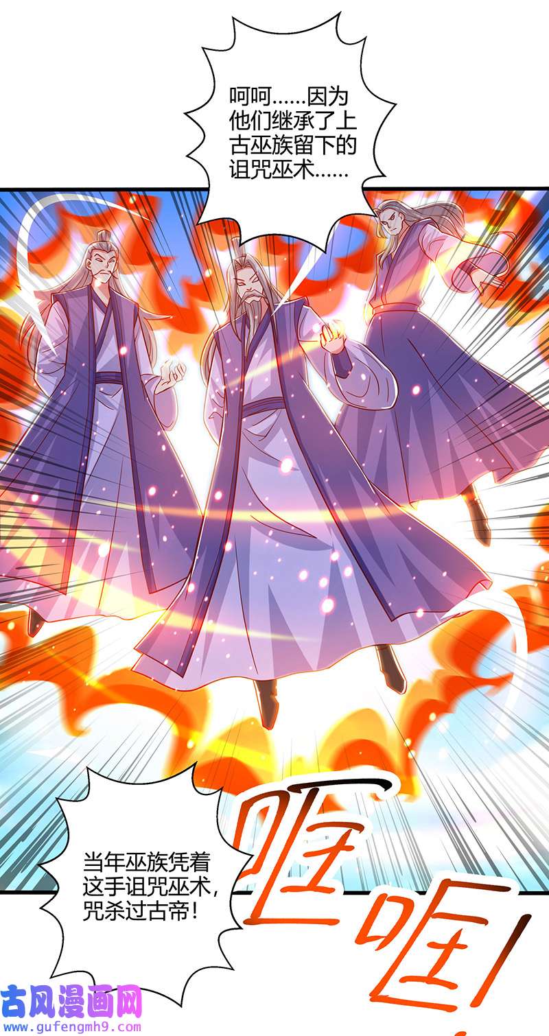 独步逍遥第398话 诅咒巫术