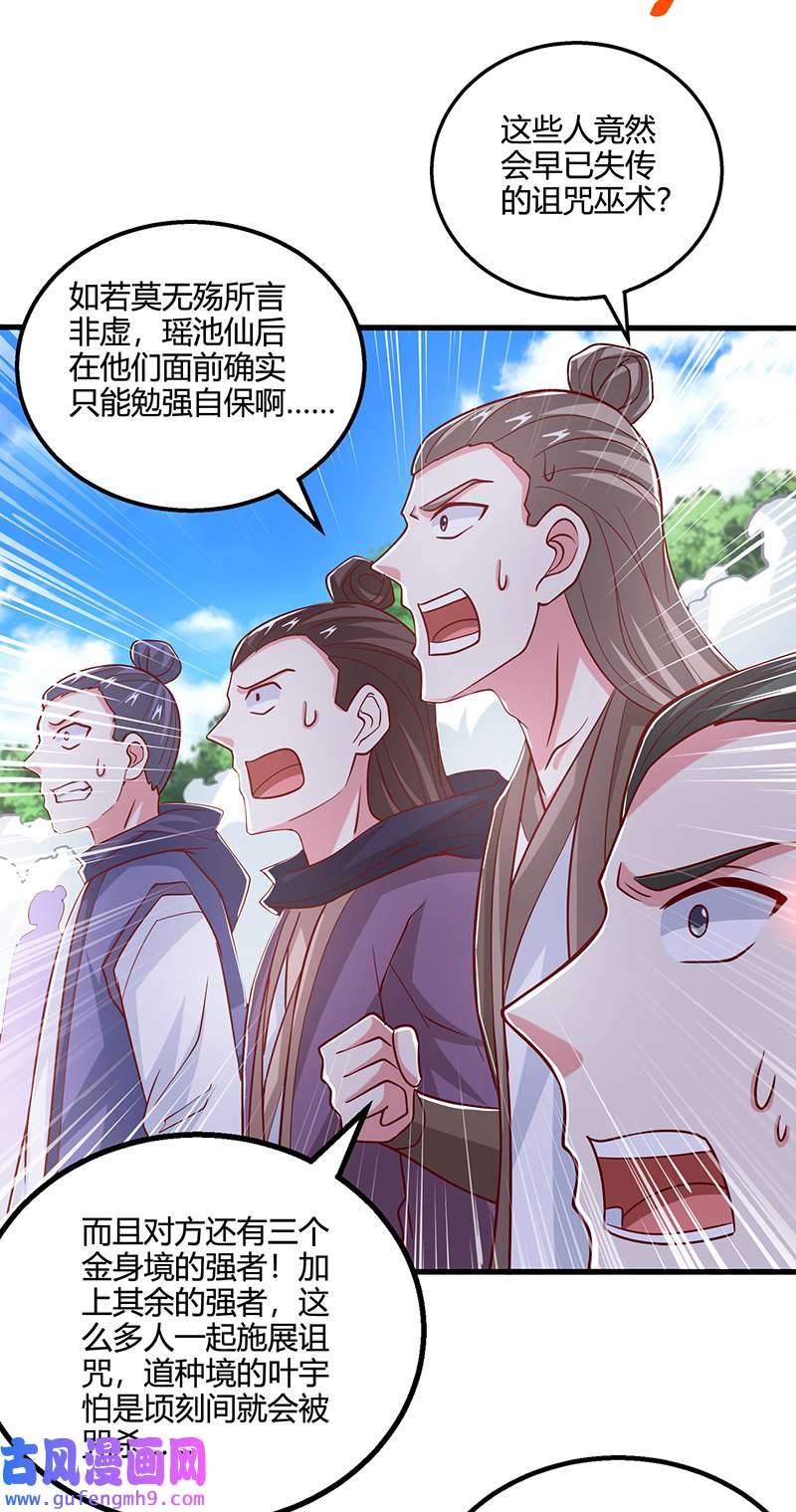独步逍遥第398话 诅咒巫术