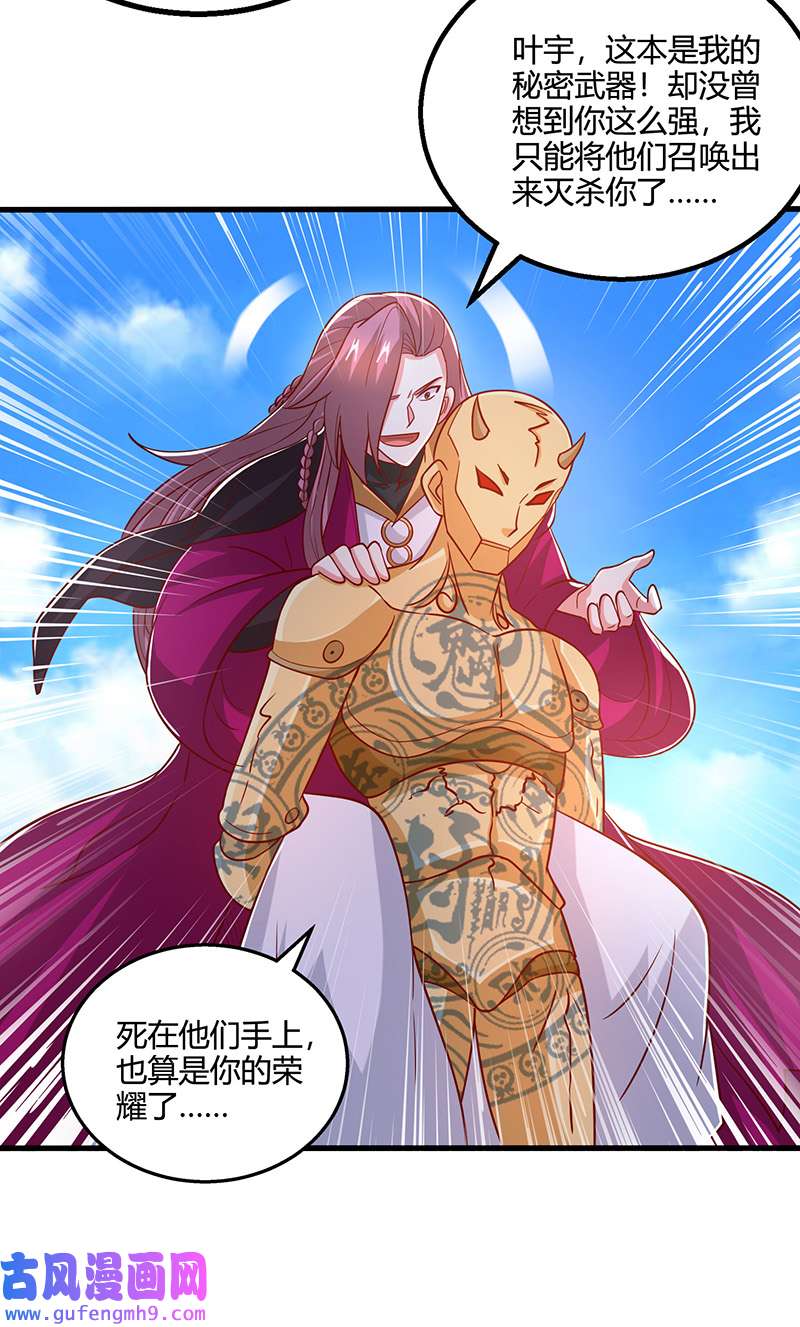 独步逍遥第398话 诅咒巫术