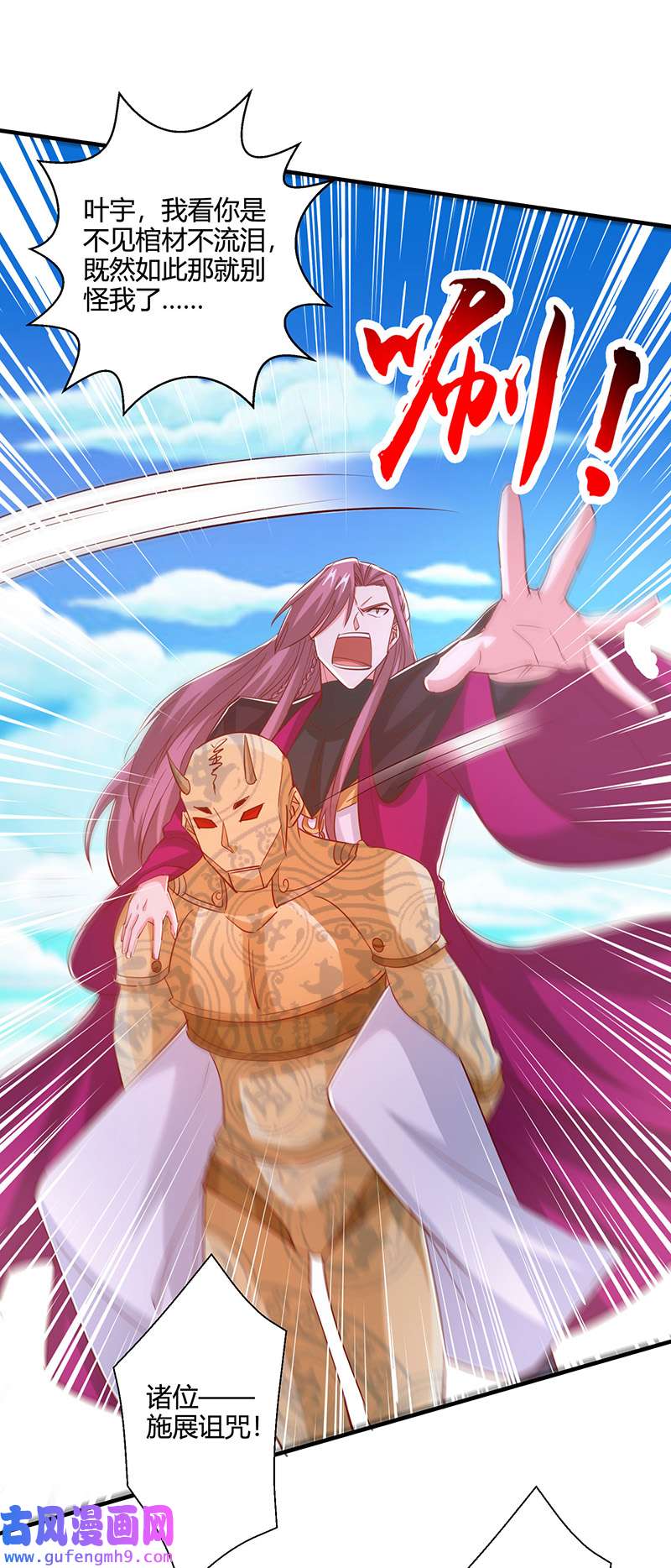 独步逍遥第398话 诅咒巫术