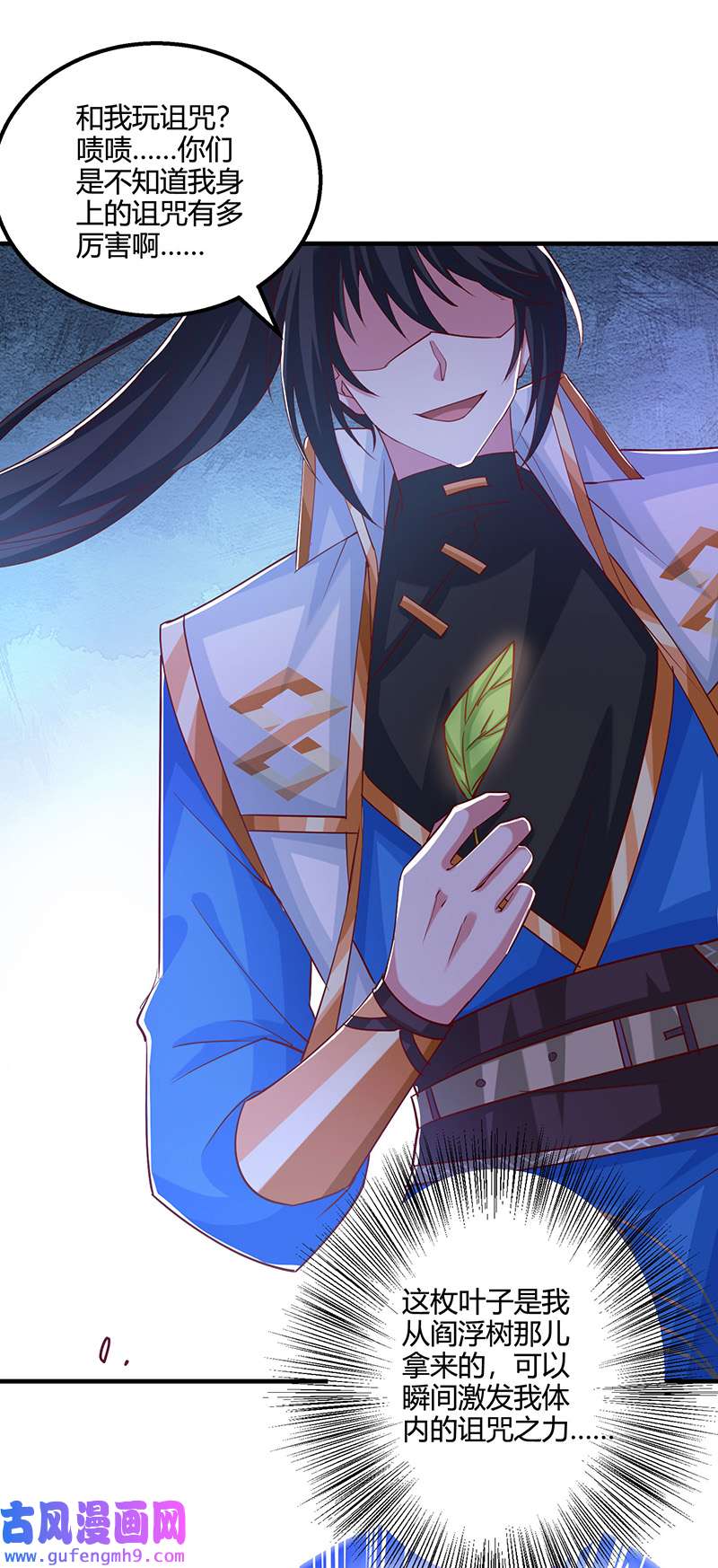 独步逍遥第398话 诅咒巫术