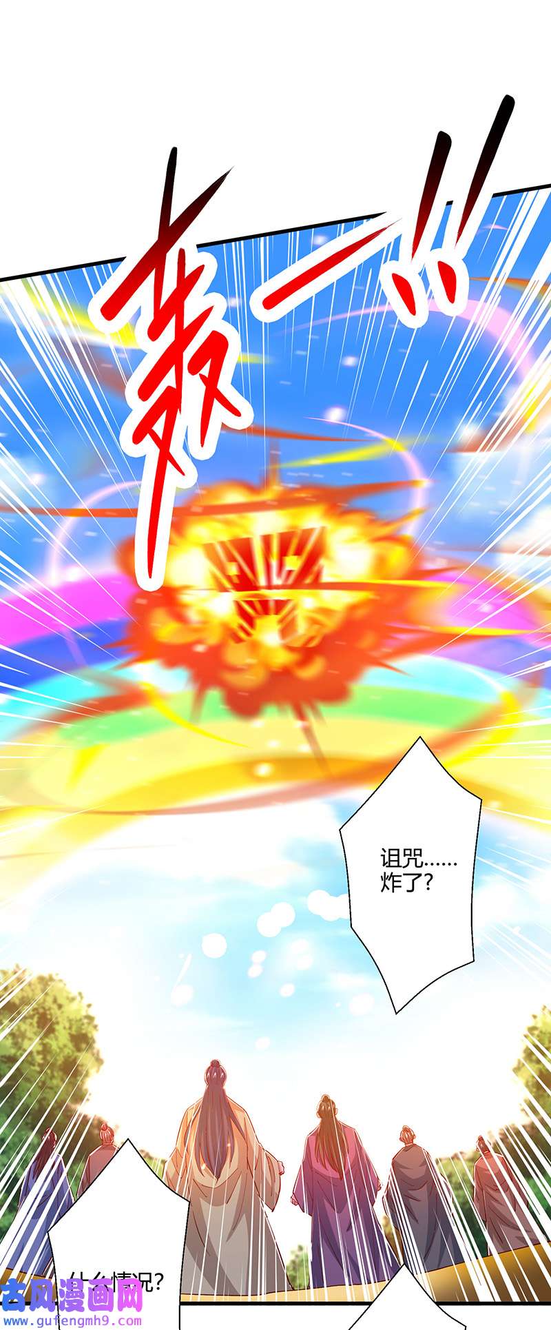 独步逍遥第399话 算你运气好
