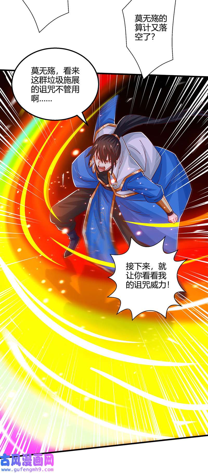 独步逍遥第399话 算你运气好