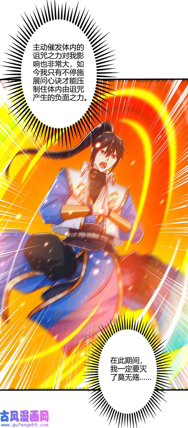 独步逍遥第399话 算你运气好