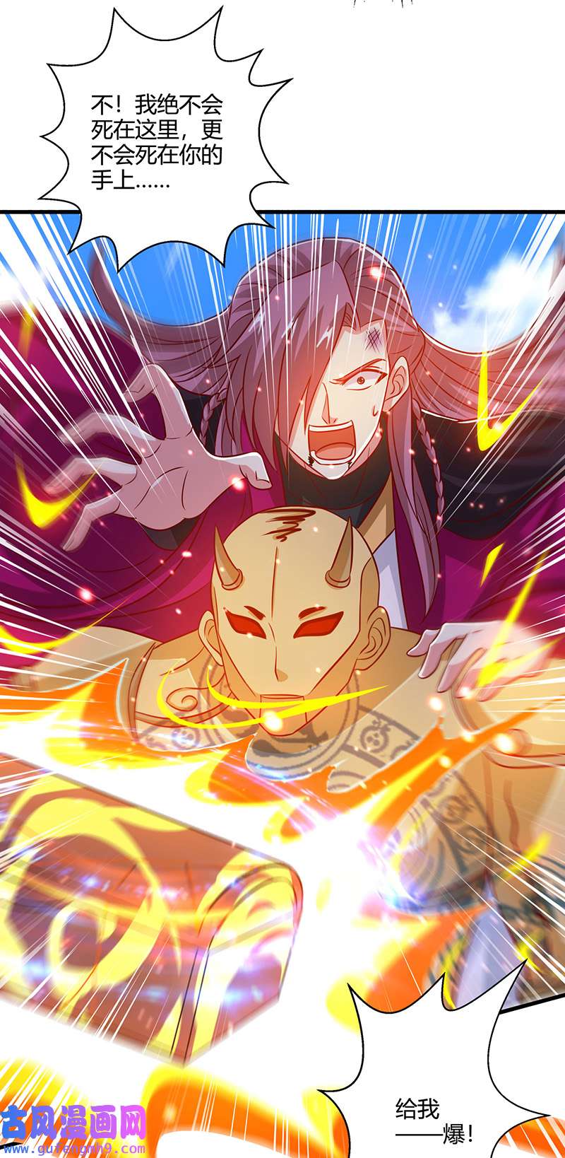 独步逍遥第399话 算你运气好