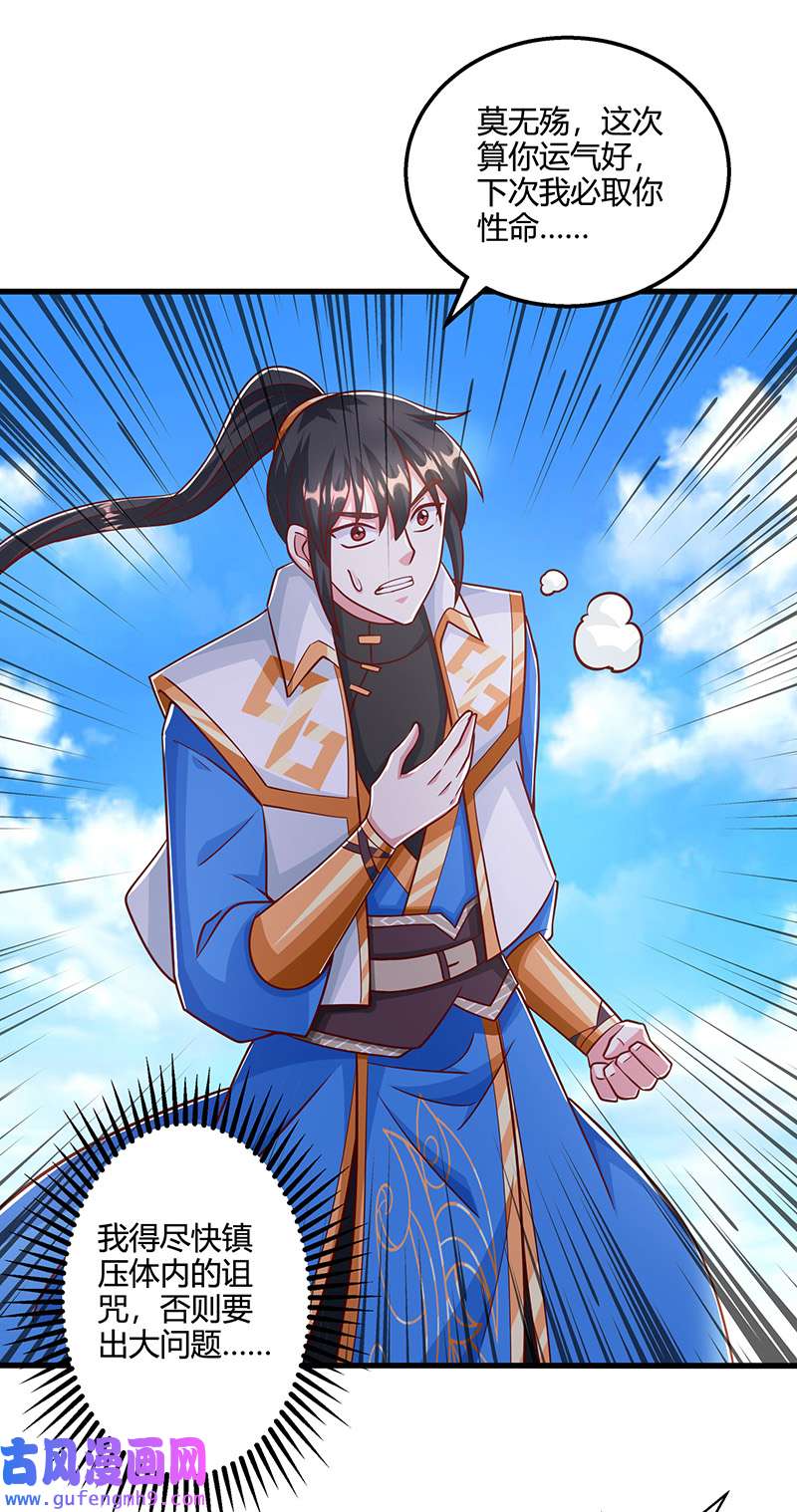 独步逍遥第399话 算你运气好