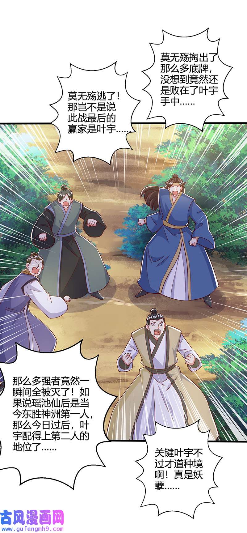 独步逍遥第399话 算你运气好