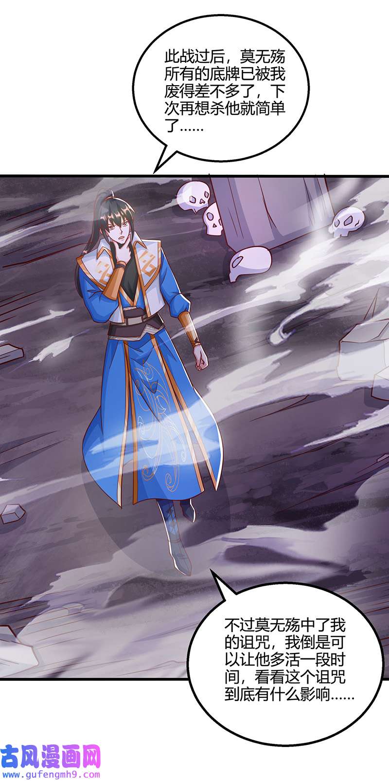 独步逍遥第399话 算你运气好