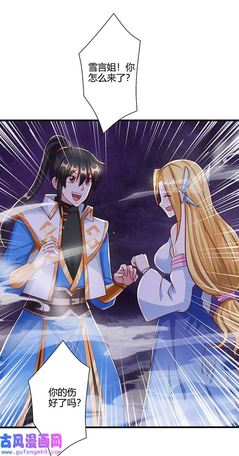 独步逍遥第399话 算你运气好
