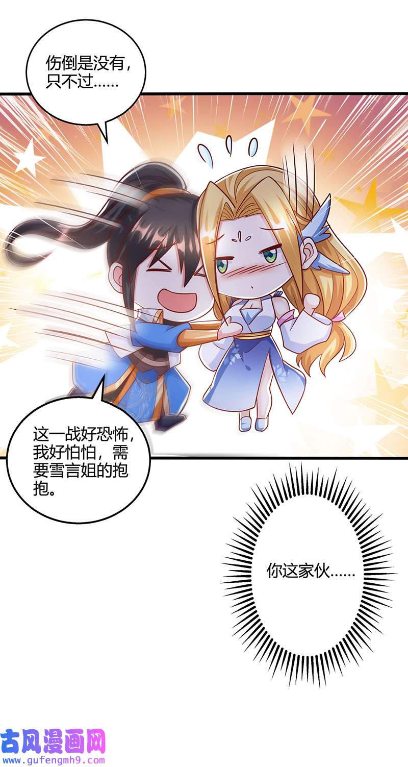 独步逍遥第399话 算你运气好
