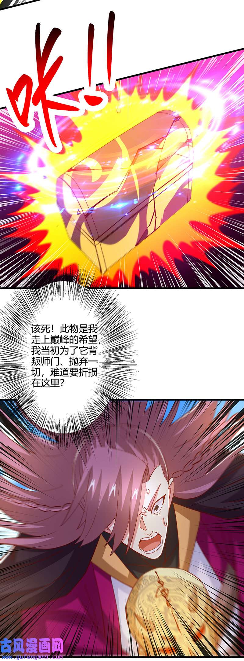 独步逍遥第399话 算你运气好