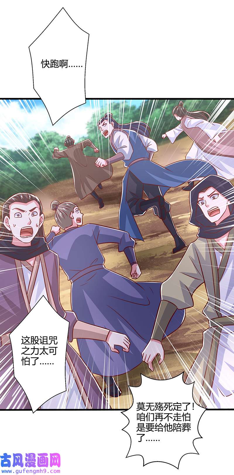 独步逍遥第399话 算你运气好