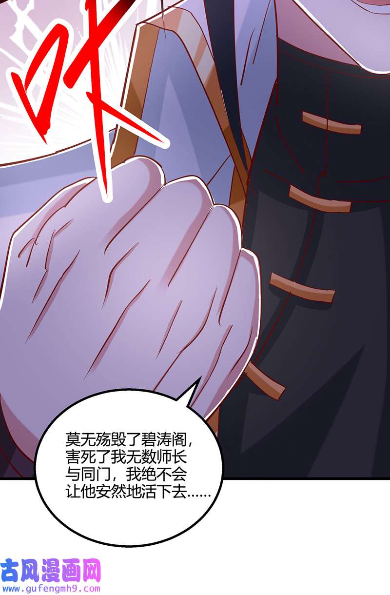 独步逍遥第400话 莫无殇必须死