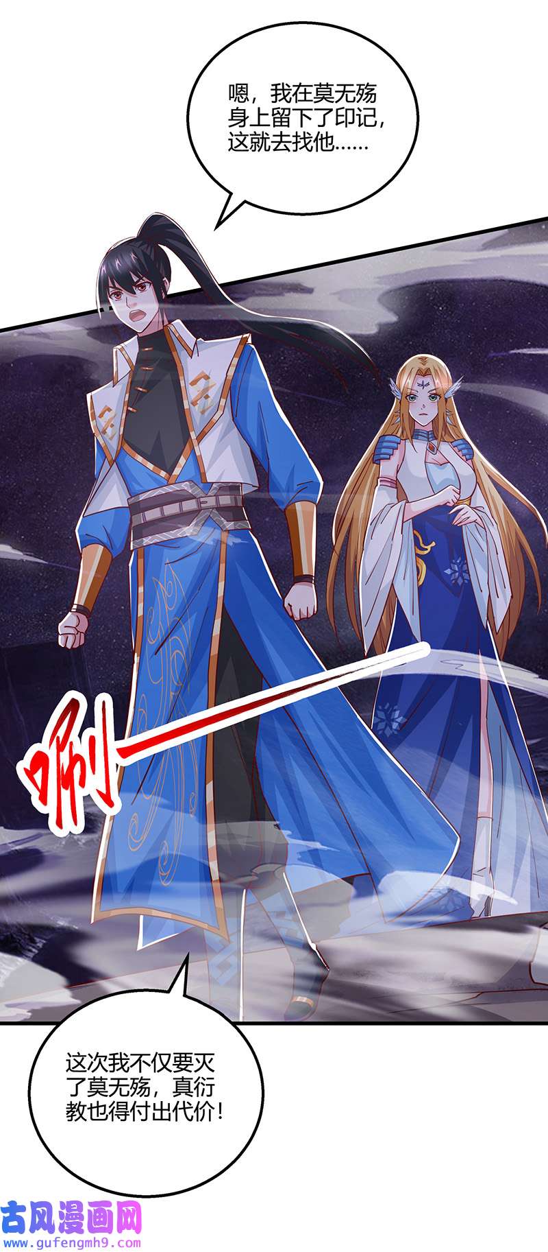 独步逍遥第400话 莫无殇必须死