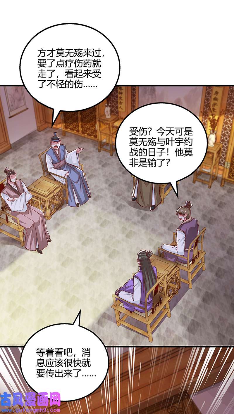 独步逍遥第400话 莫无殇必须死