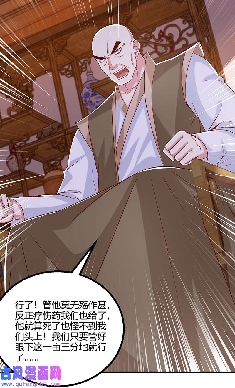 独步逍遥第400话 莫无殇必须死