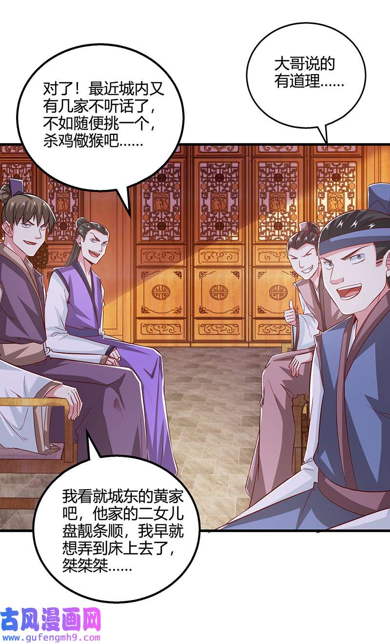 独步逍遥第400话 莫无殇必须死