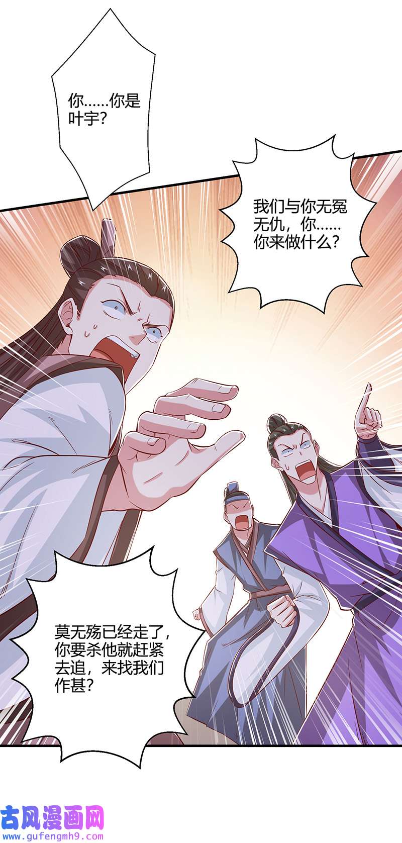 独步逍遥第400话 莫无殇必须死