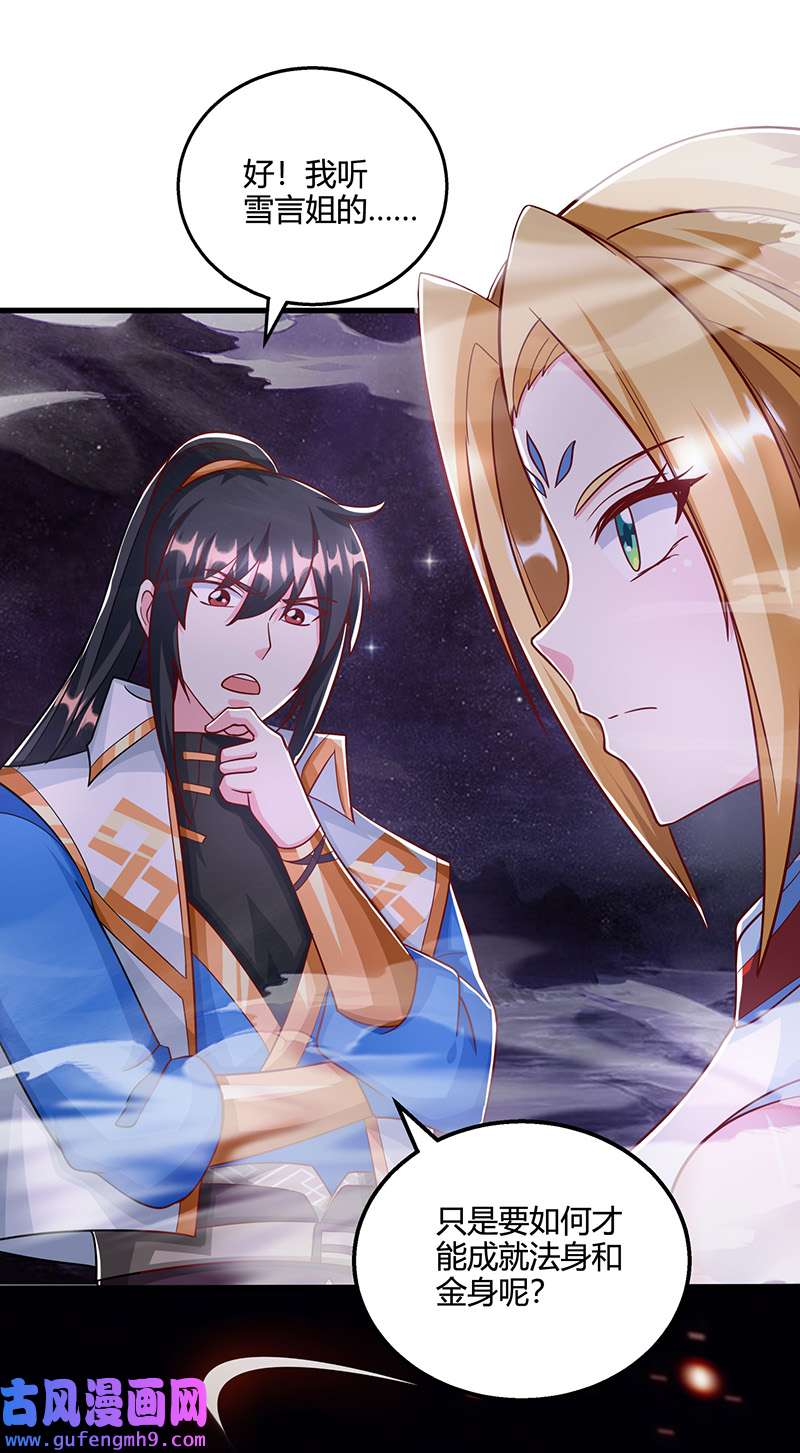 独步逍遥第400话 莫无殇必须死