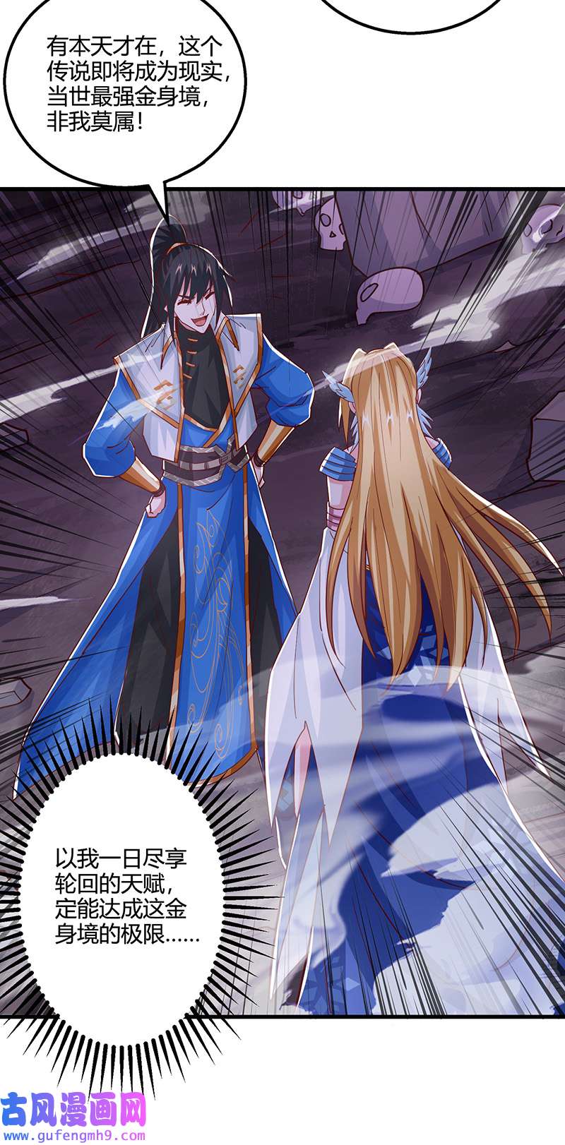 独步逍遥第400话 莫无殇必须死