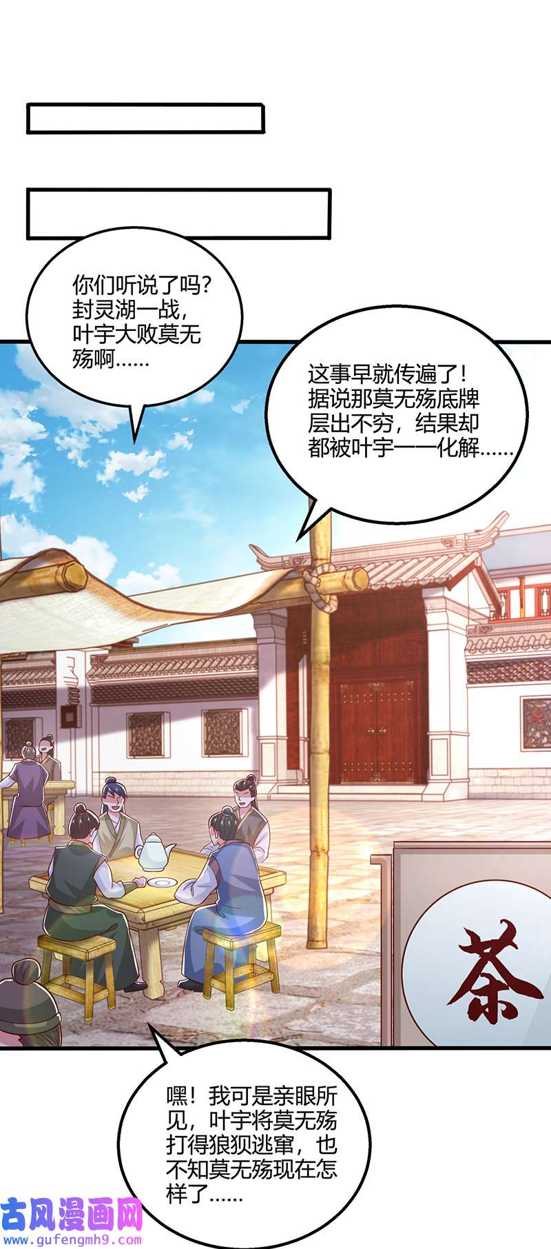 独步逍遥第401话 丧家之犬