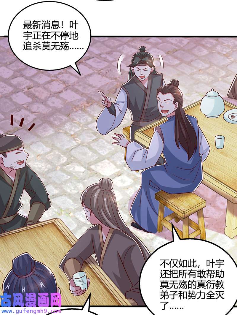 独步逍遥第401话 丧家之犬
