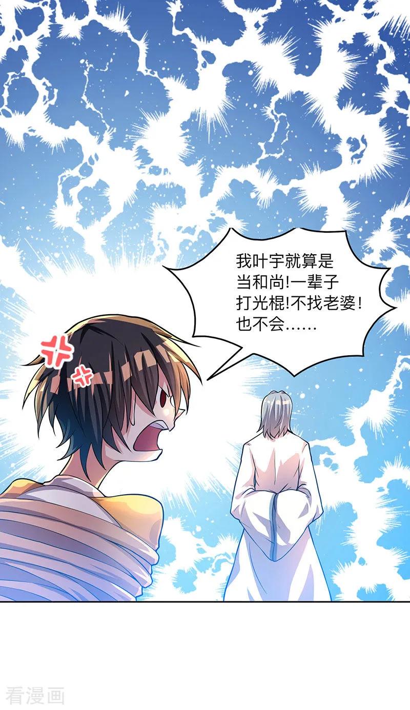 独步逍遥2话 这堂我拜定了