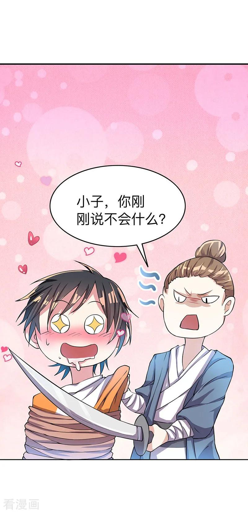 独步逍遥2话 这堂我拜定了