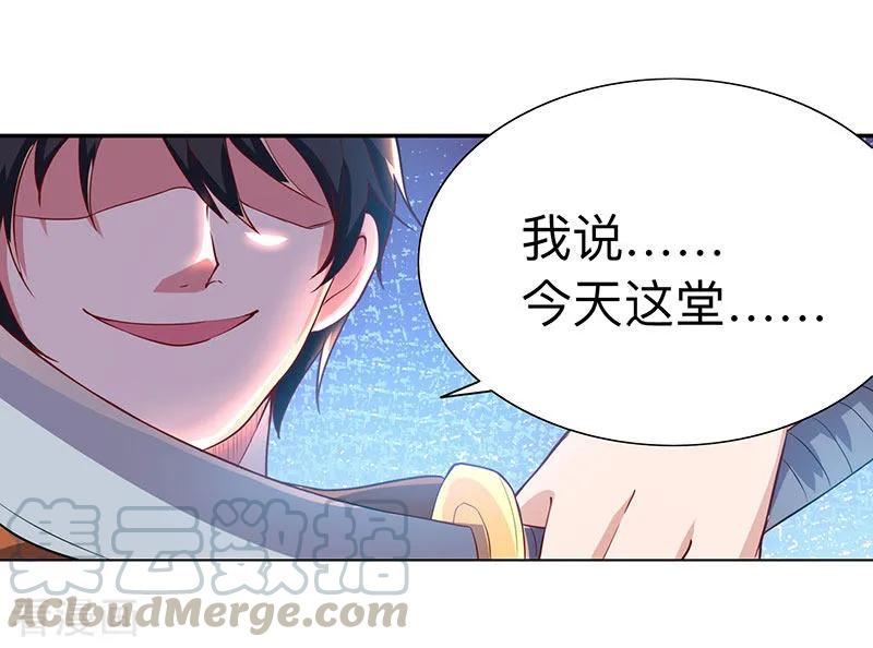 独步逍遥2话 这堂我拜定了